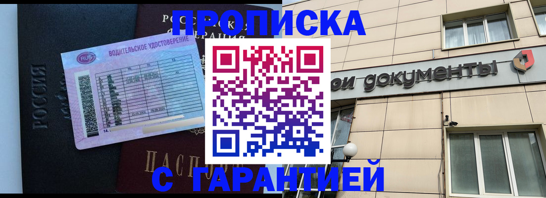 временная прописка в Набережных Челнах