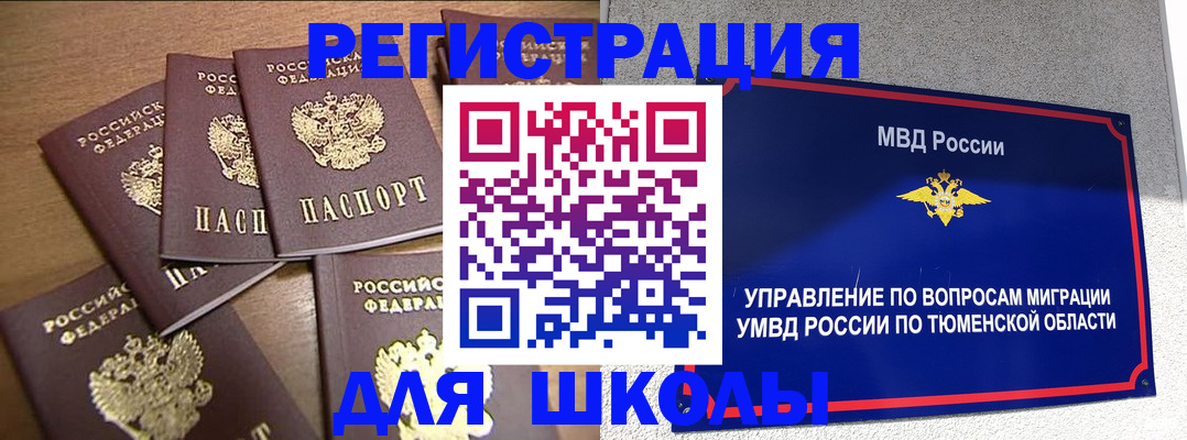 временная регистрация для школы в Набережных Челнах