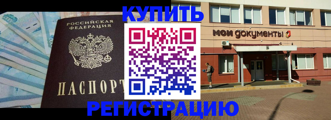 временная регистрация поиск в Набережных Челнах